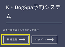 “新規登録”をクリック