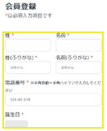 会員登録画面に移るので、各項目を入力。利用規約を読み、同意する。パスワードを設定、“登録”をクリック