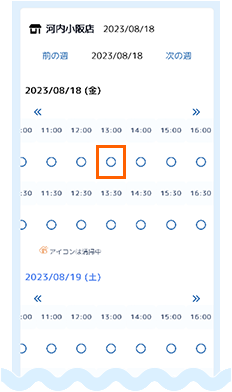 ご利用時間の選択