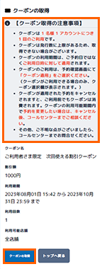 クーポンの取得